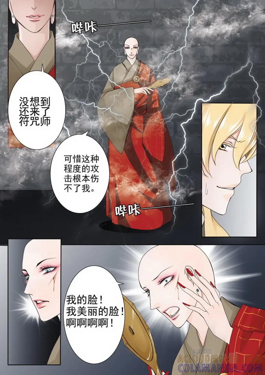 《我的师傅不是人》第六十七话 第7页