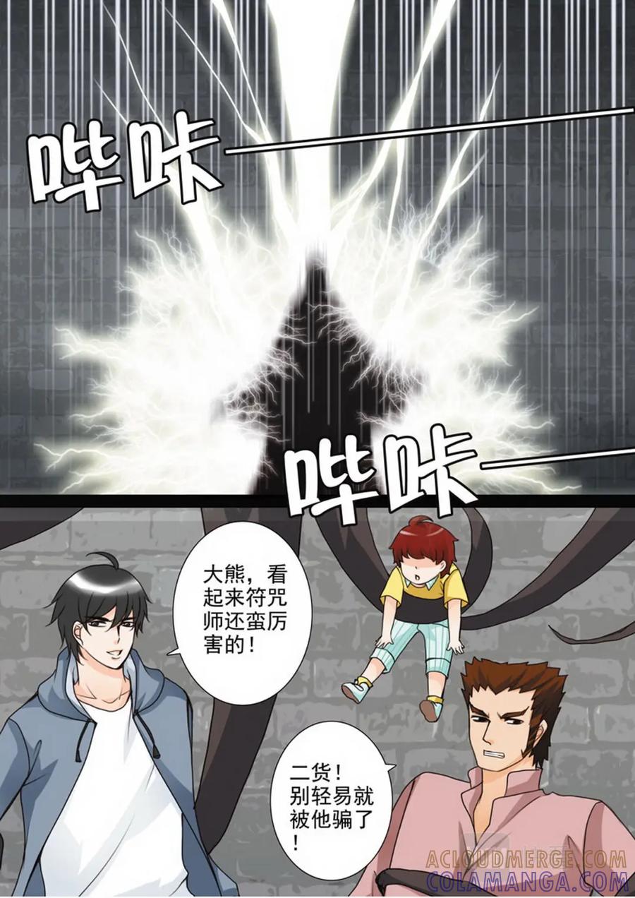 《我的师傅不是人》第六十七话 第6页