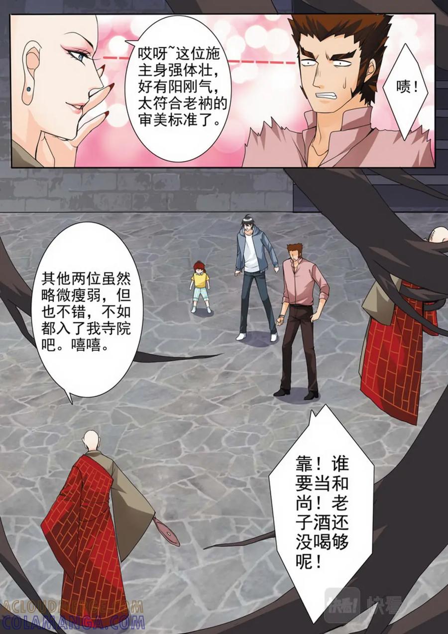 《我的师傅不是人》第六十七话 第2页