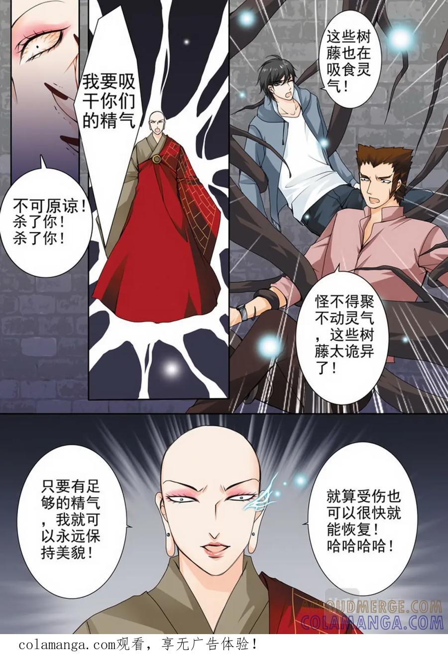 《我的师傅不是人》第六十七话 第8页