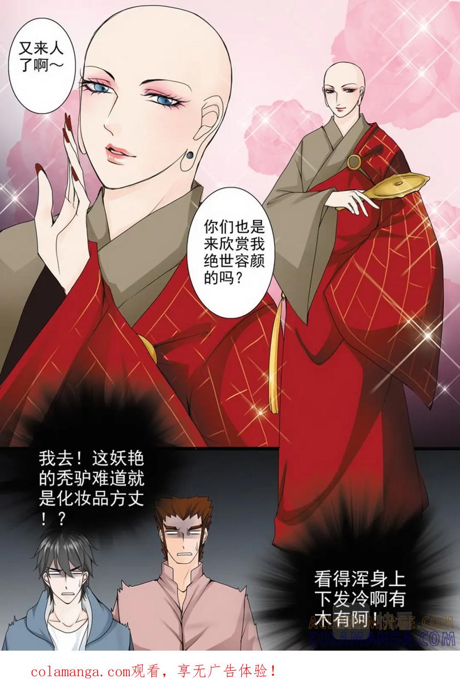 《我的师傅不是人》第六十七话 第1页