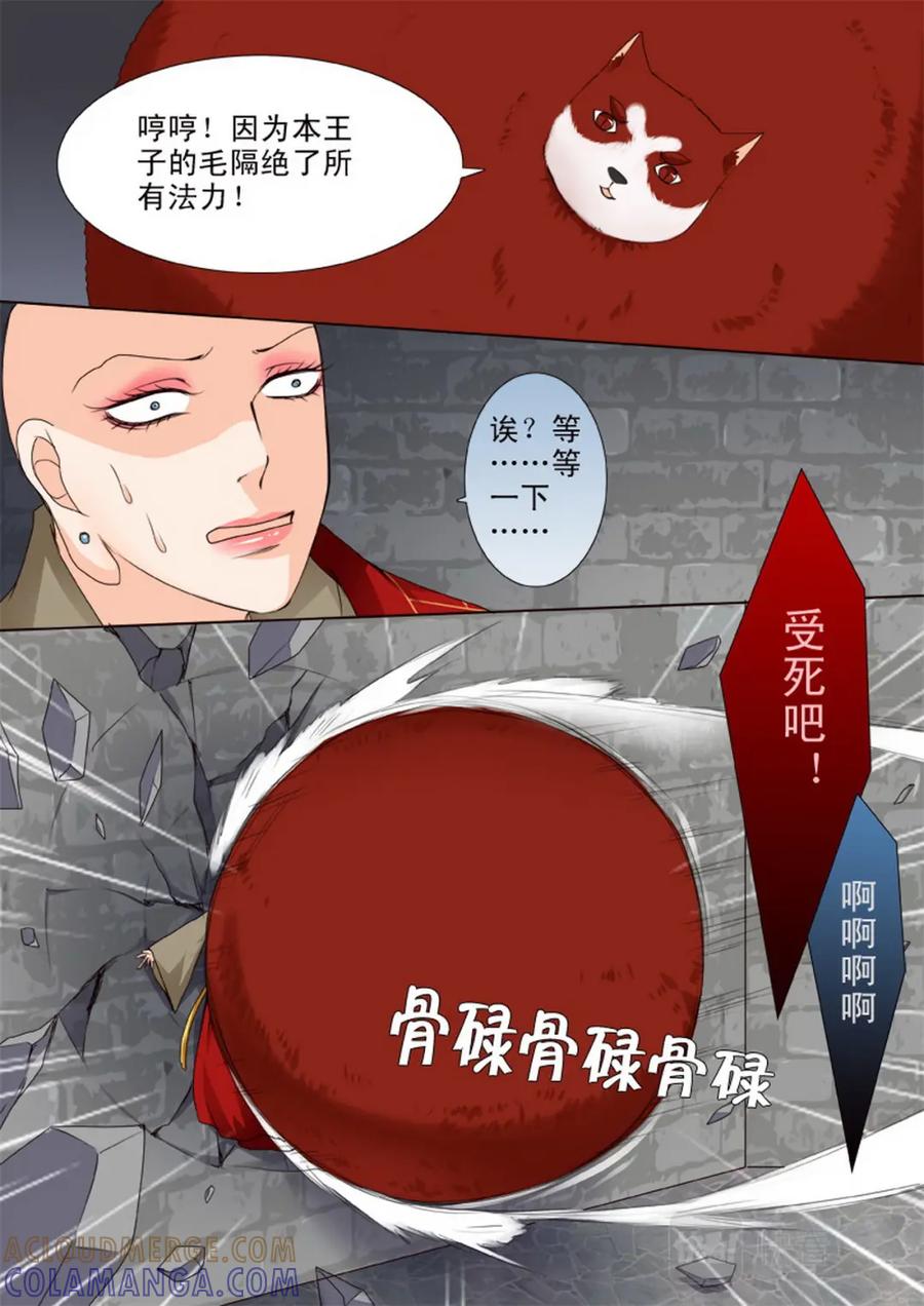 《我的师傅不是人》第六十八话 第7页