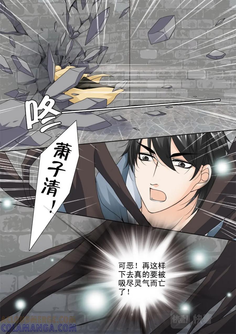 《我的师傅不是人》第六十八话 第2页