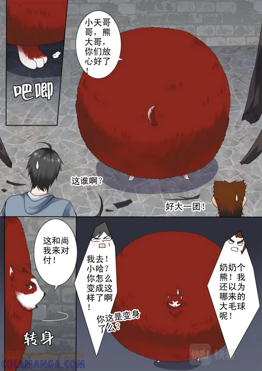 《我的师傅不是人》第六十八话 第4页