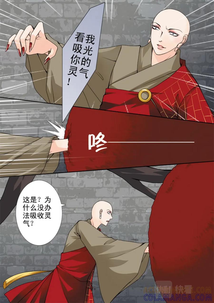 《我的师傅不是人》第六十八话 第6页