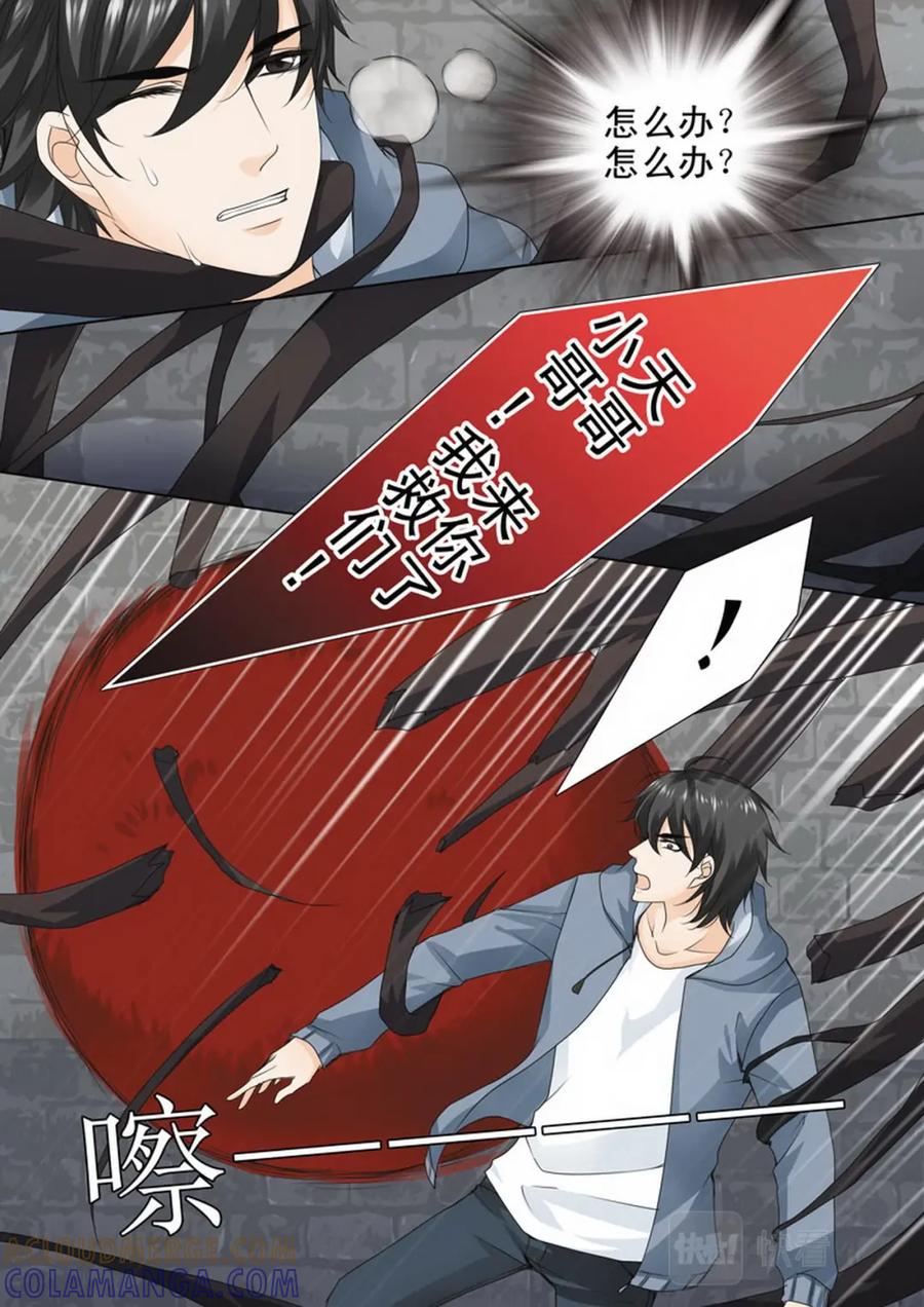 《我的师傅不是人》第六十八话 第3页
