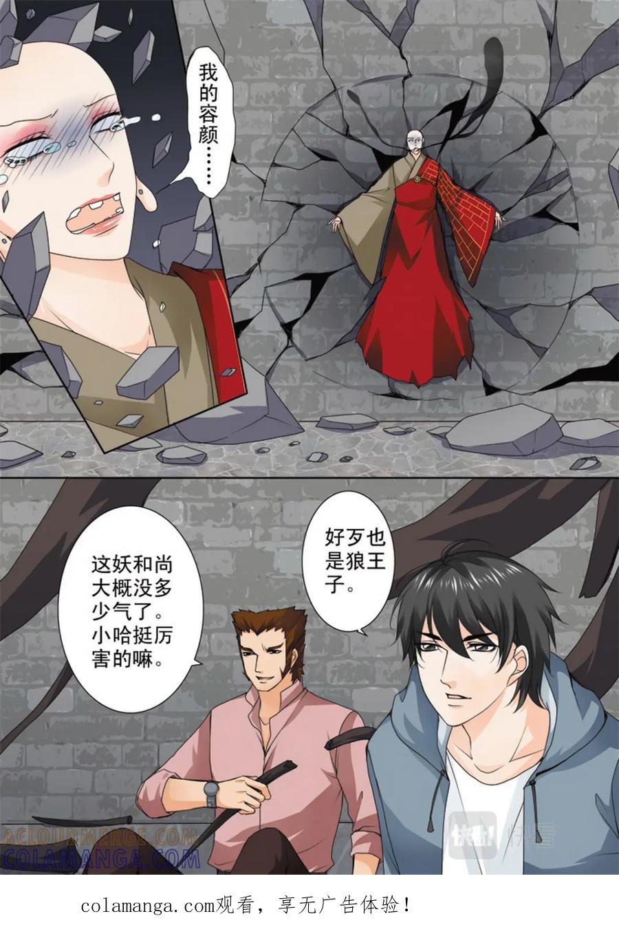 《我的师傅不是人》第六十八话 第8页