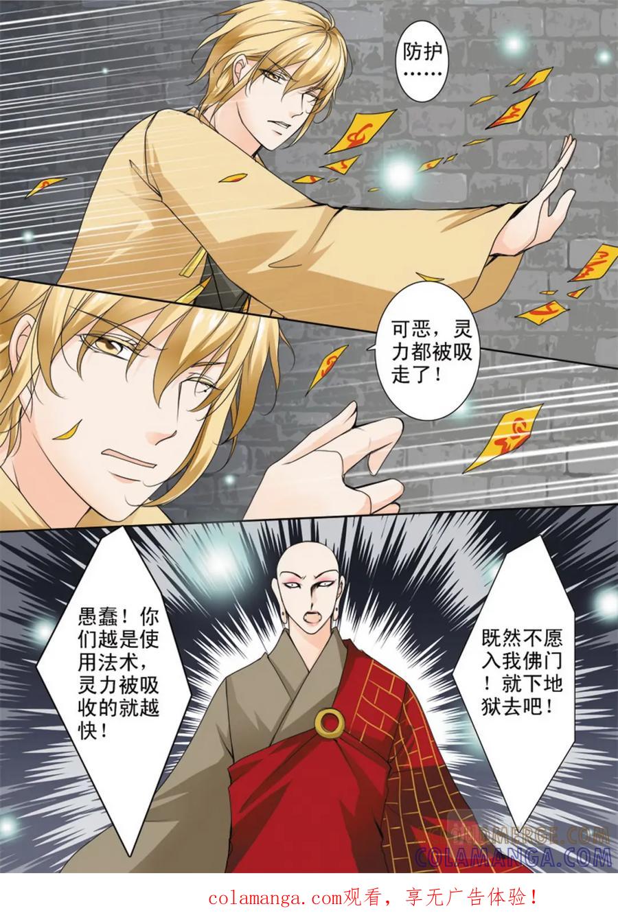 《我的师傅不是人》第六十八话 第1页