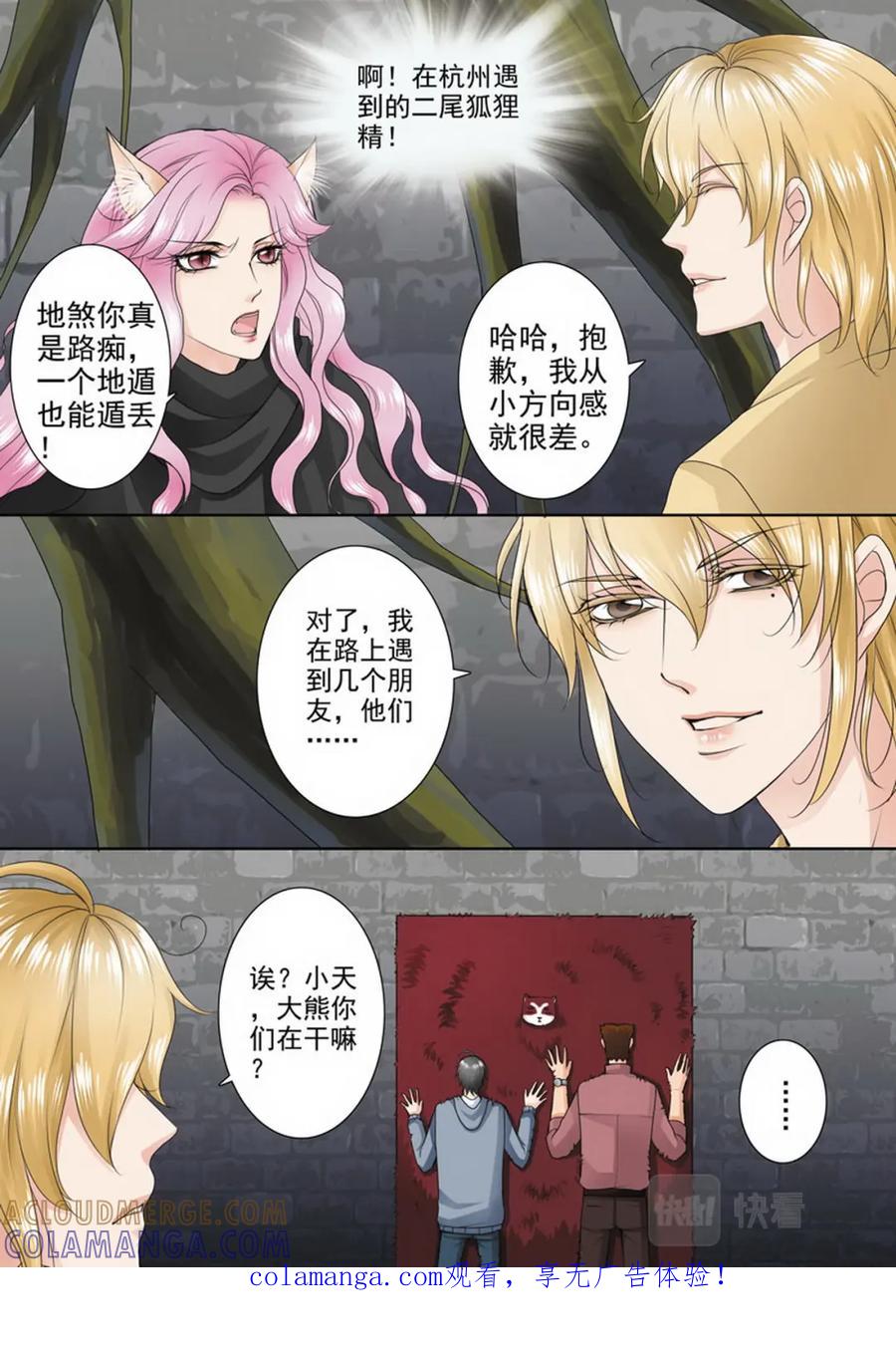 《我的师傅不是人》第六十九话 第8页