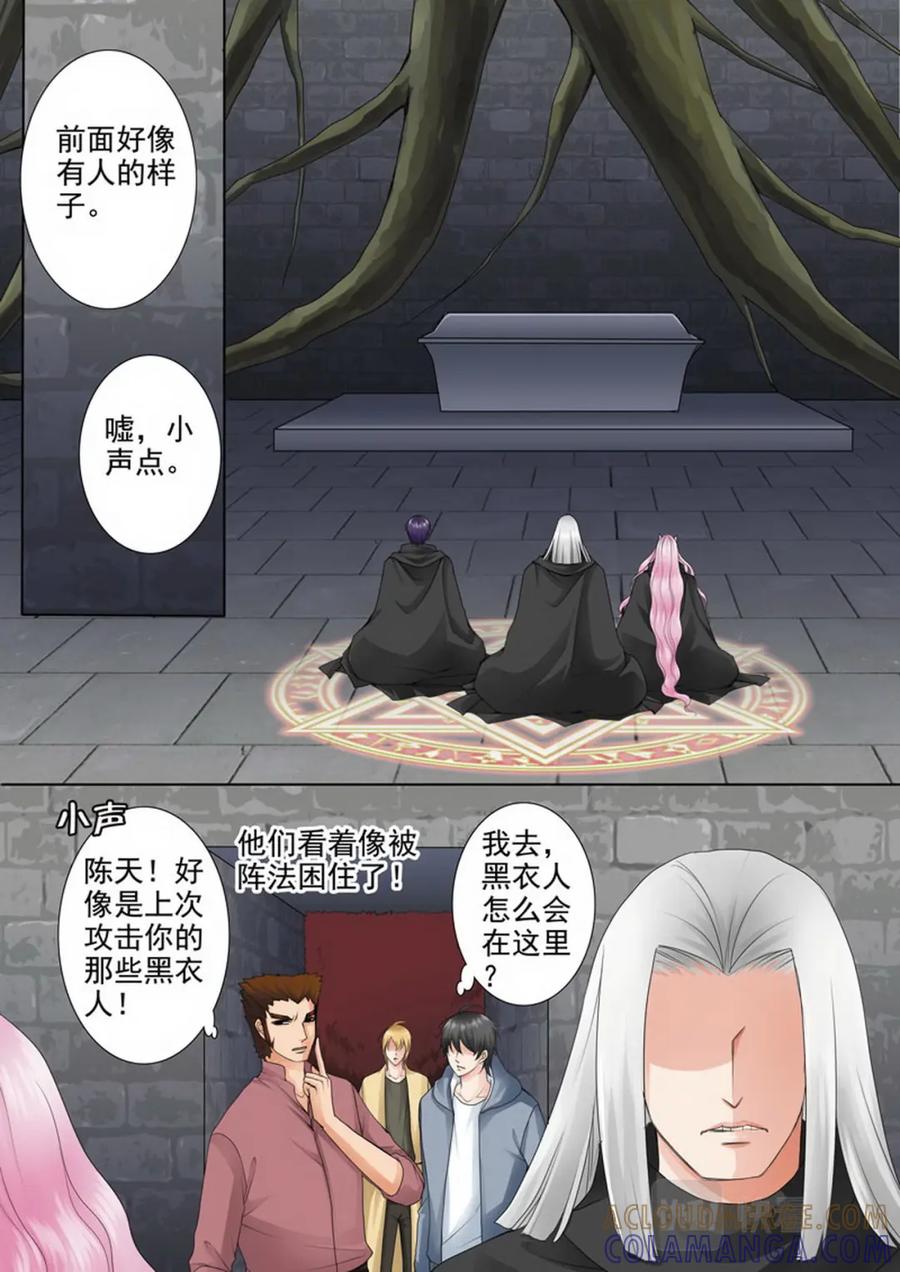 《我的师傅不是人》第六十九话 第6页