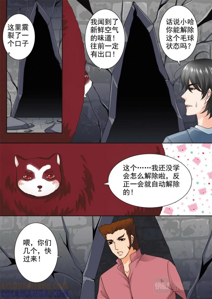 《我的师傅不是人》第六十九话 第3页