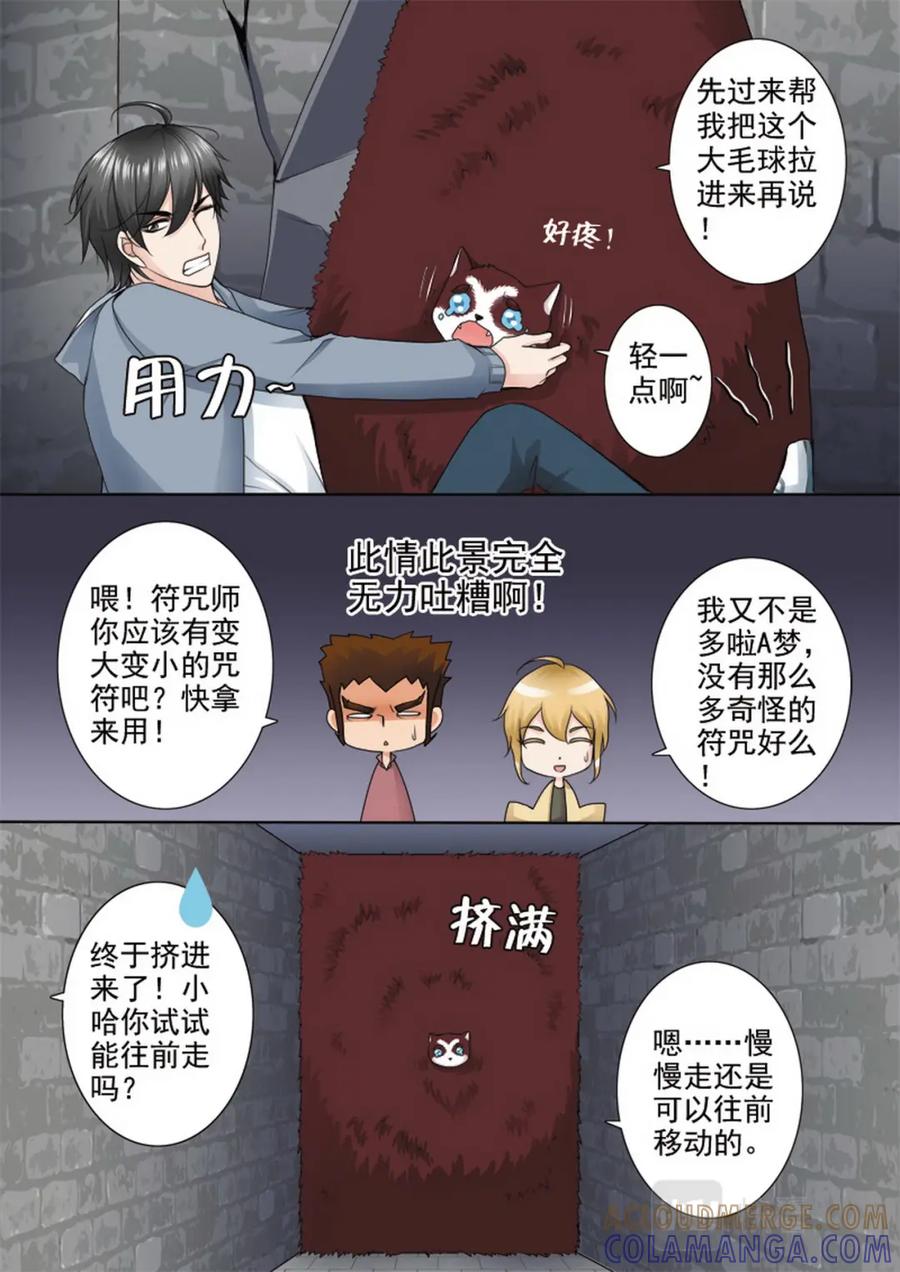 《我的师傅不是人》第六十九话 第5页