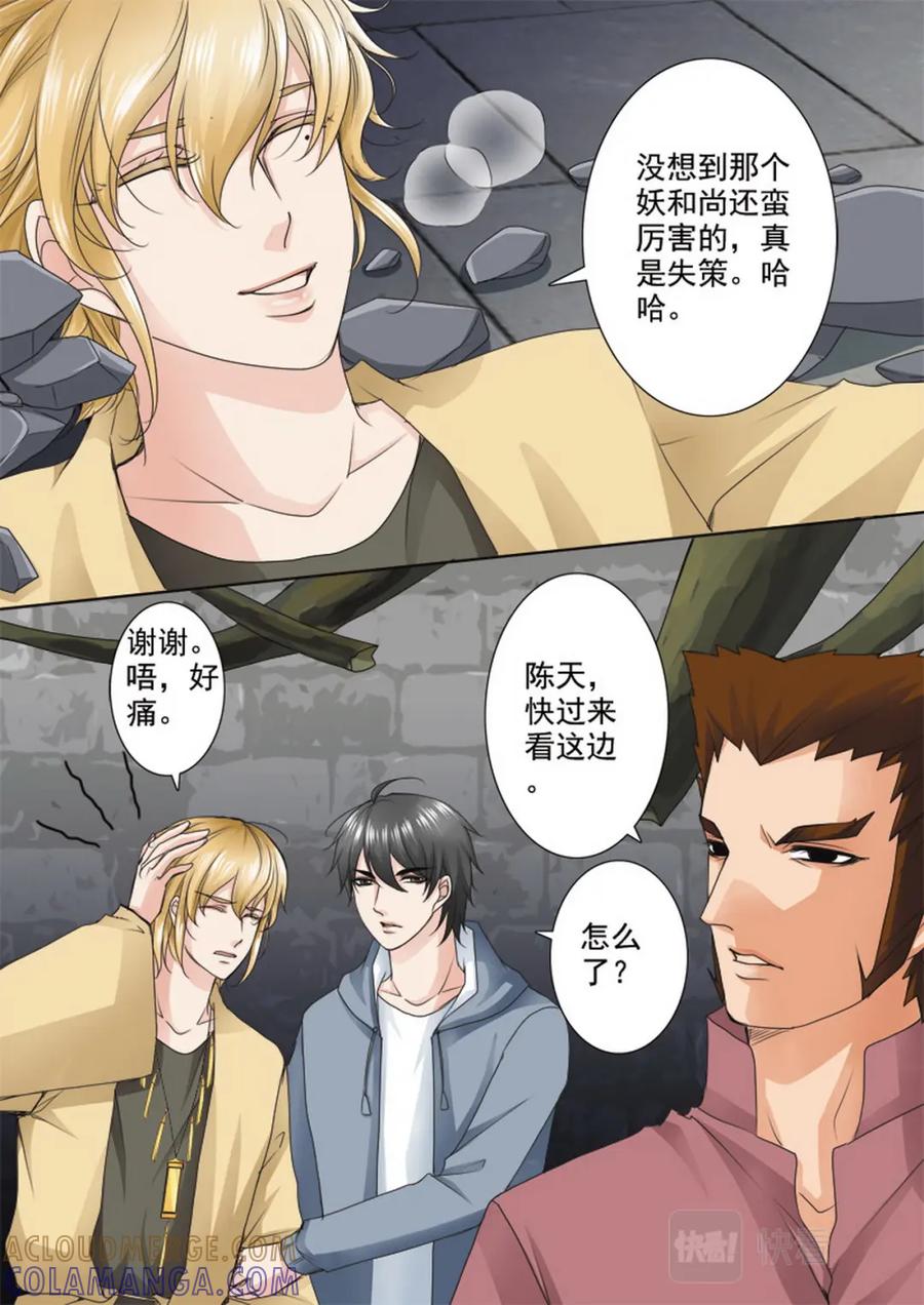 《我的师傅不是人》第六十九话 第2页