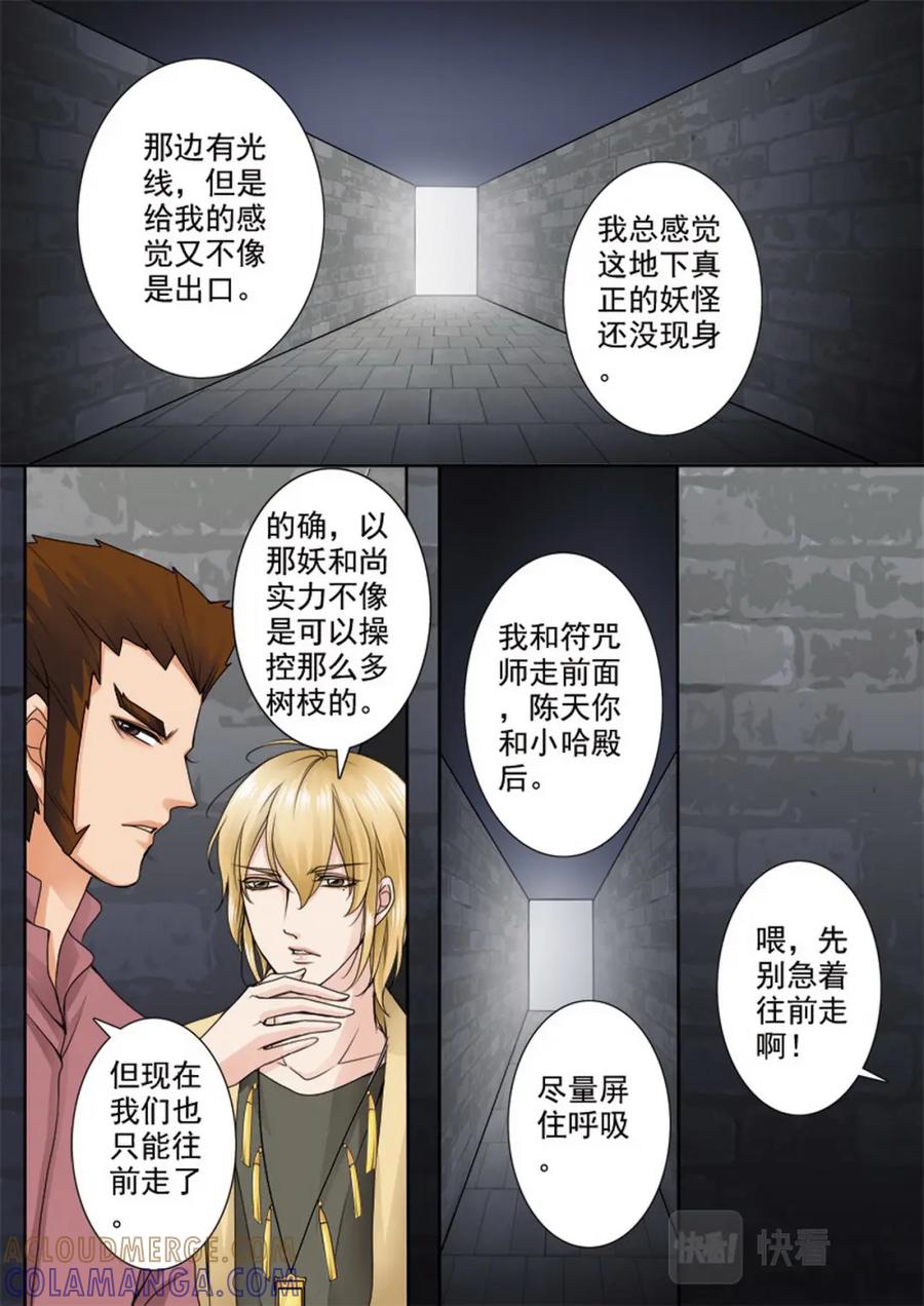 《我的师傅不是人》第六十九话 第4页