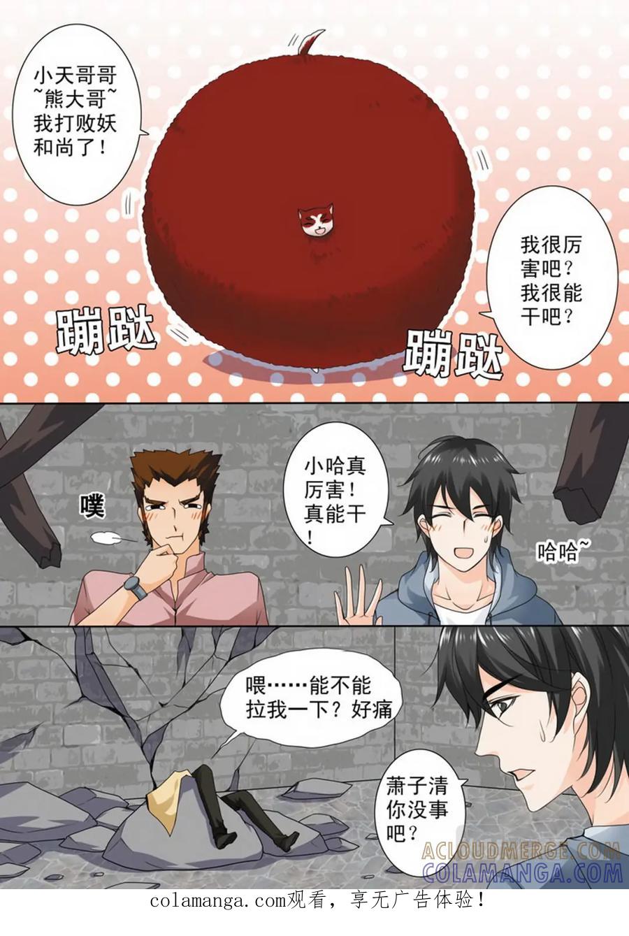 《我的师傅不是人》第六十九话 第1页