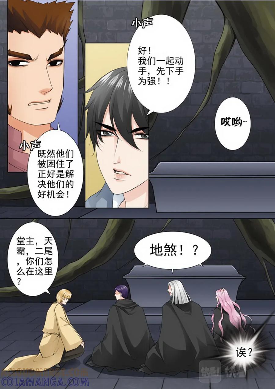 《我的师傅不是人》第六十九话 第7页