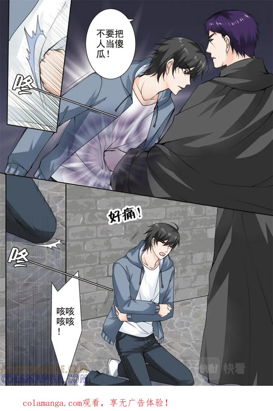 《我的师傅不是人》第七十话 第8页
