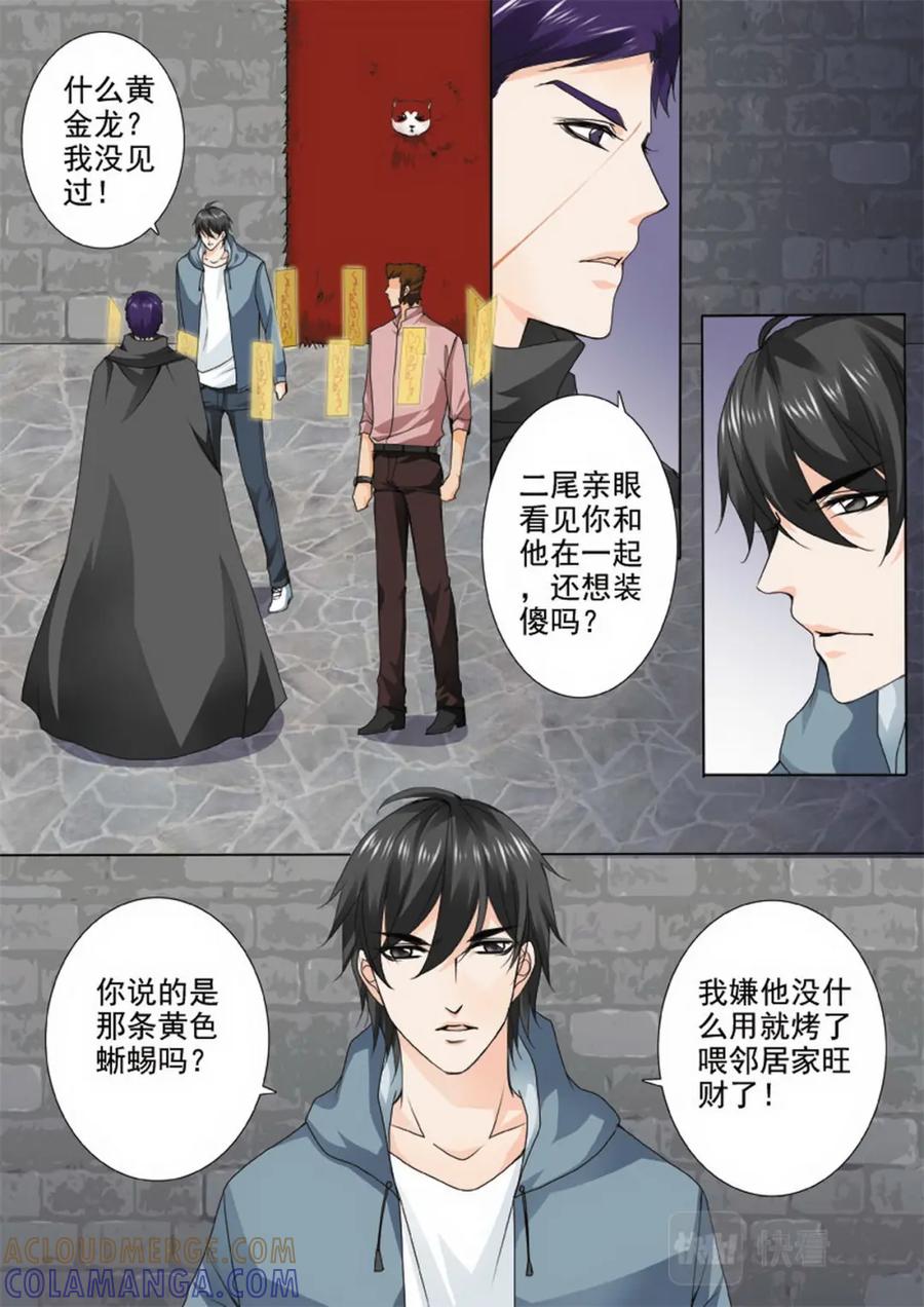 《我的师傅不是人》第七十话 第7页
