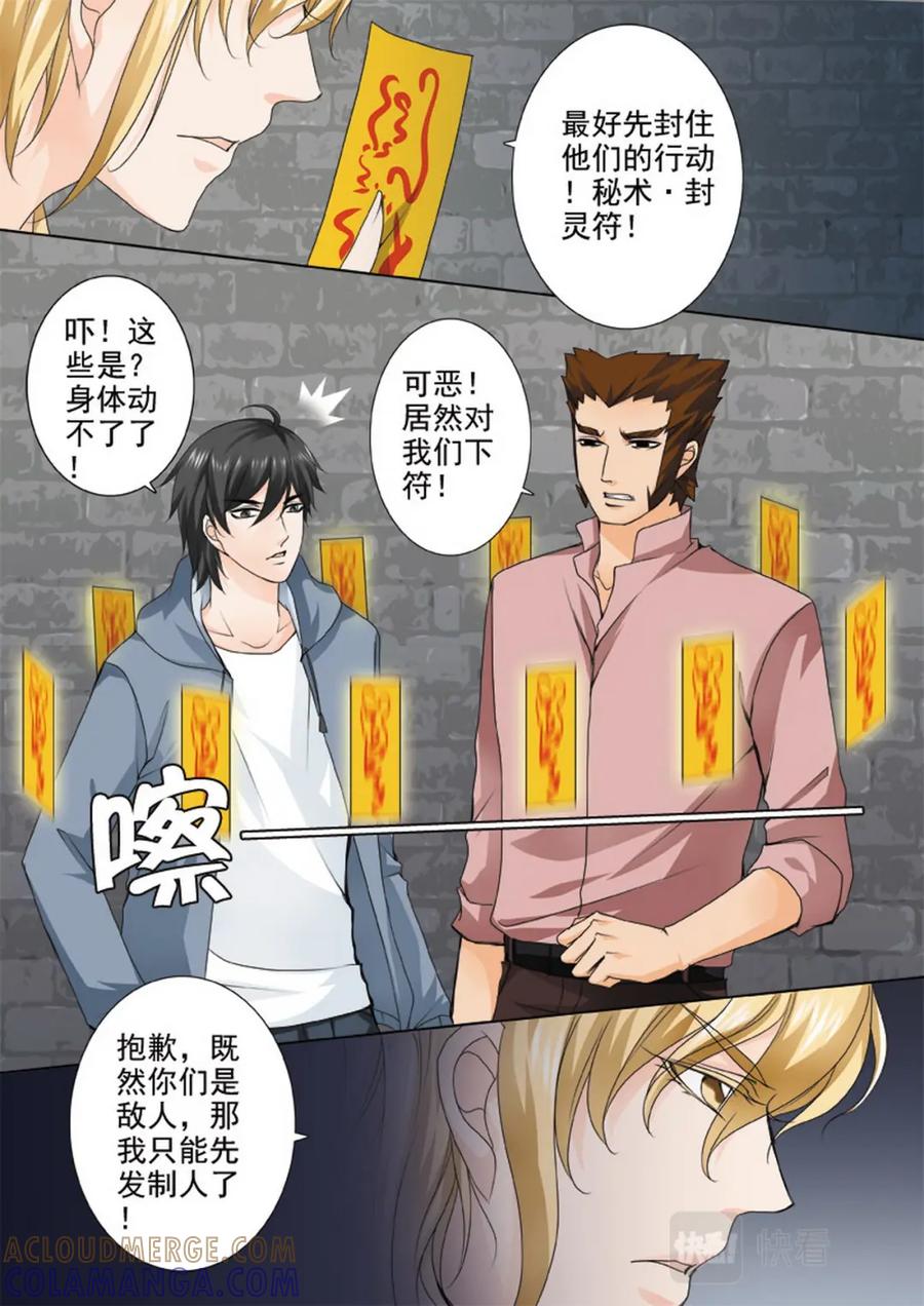 《我的师傅不是人》第七十话 第5页