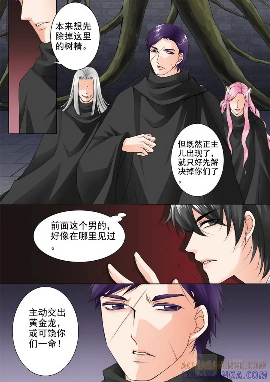 《我的师傅不是人》第七十话 第3页