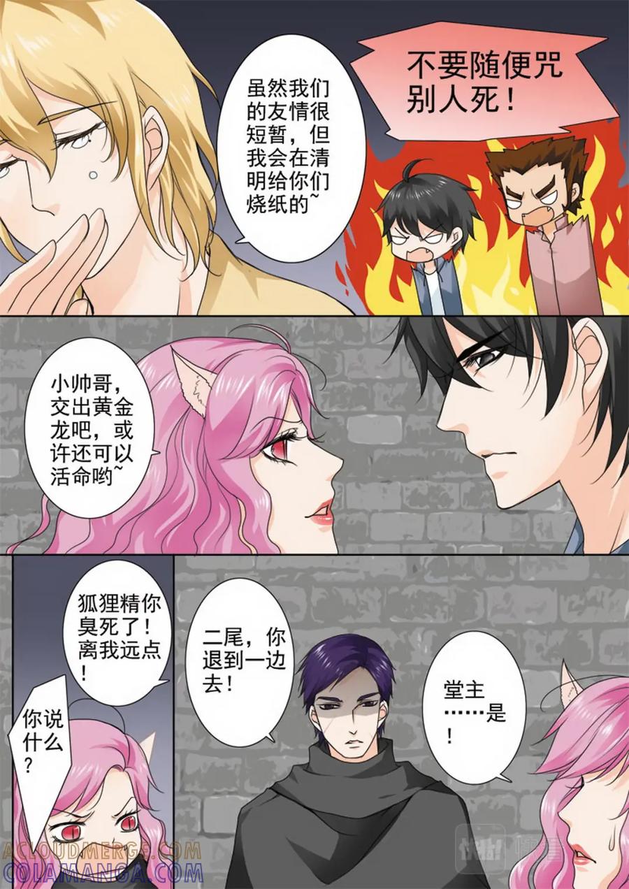《我的师傅不是人》第七十话 第6页
