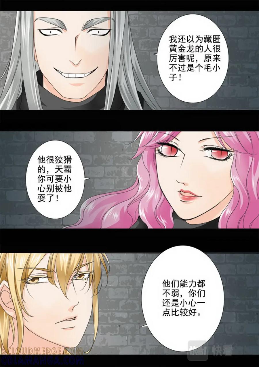 《我的师傅不是人》第七十话 第4页
