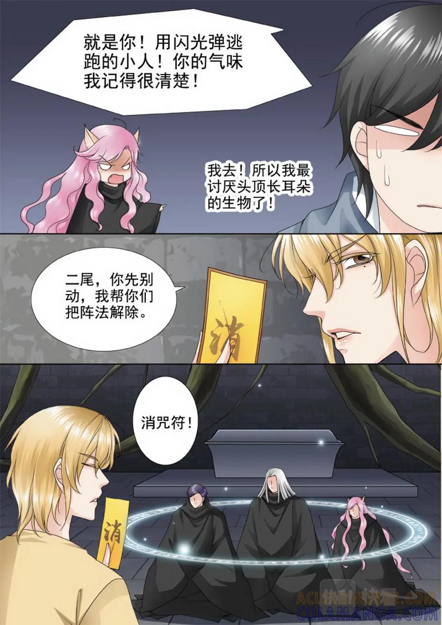 《我的师傅不是人》第七十话 第2页