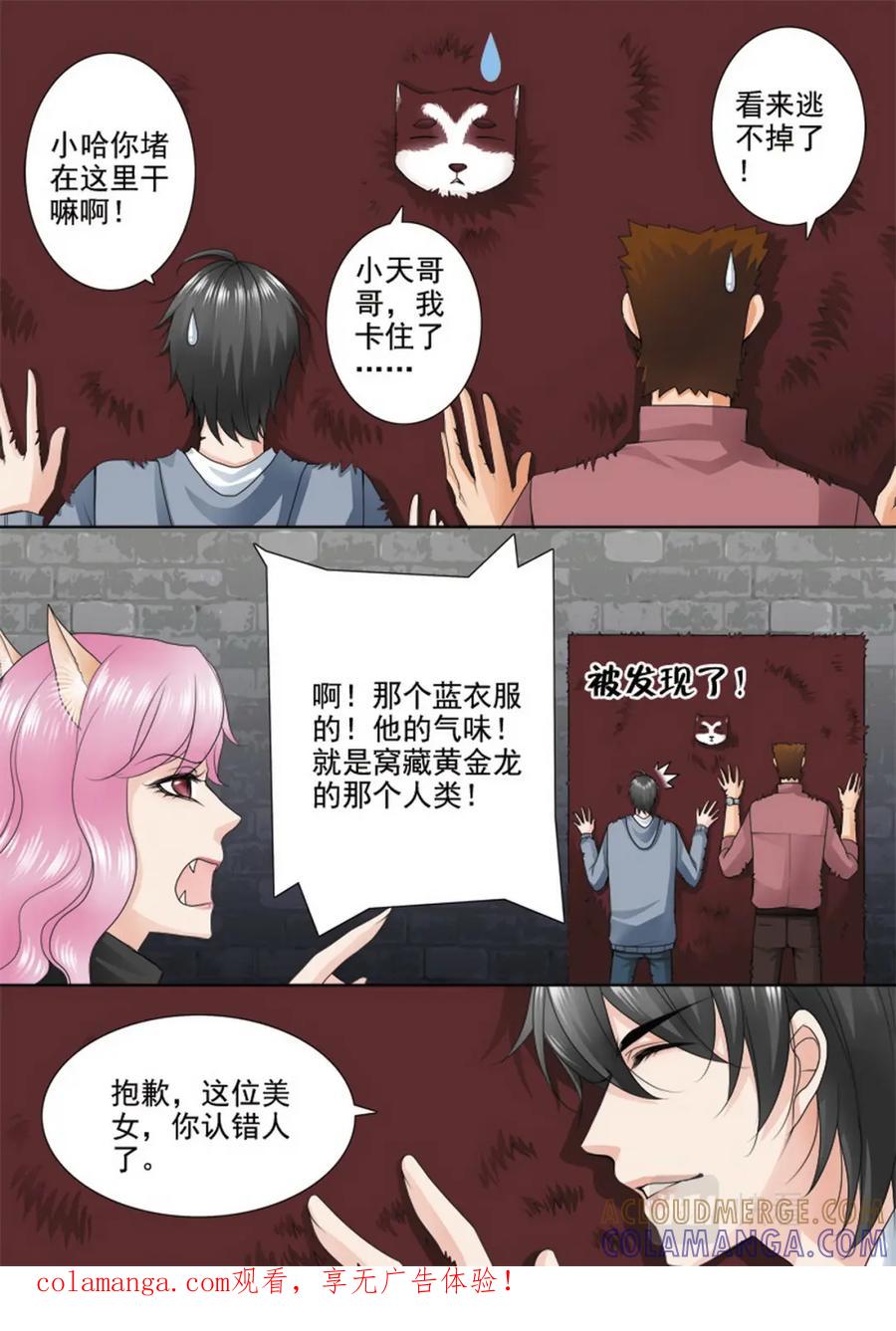 《我的师傅不是人》第七十话 第1页