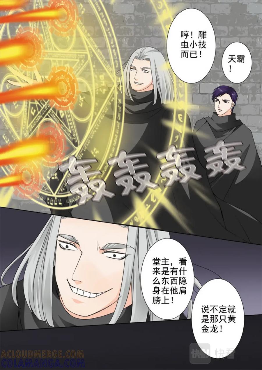 《我的师傅不是人》第七十一话 第5页