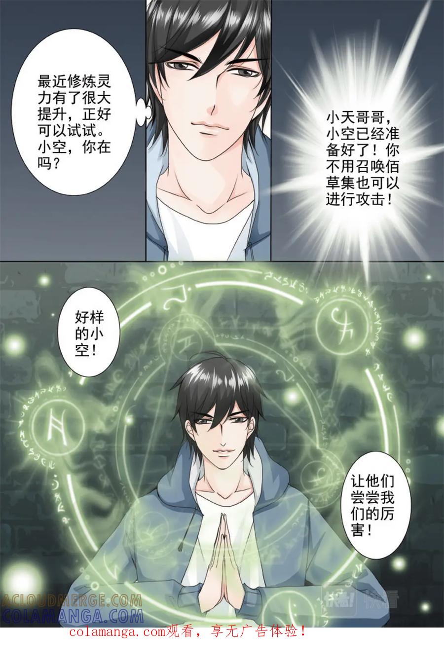 《我的师傅不是人》第七十一话 第8页