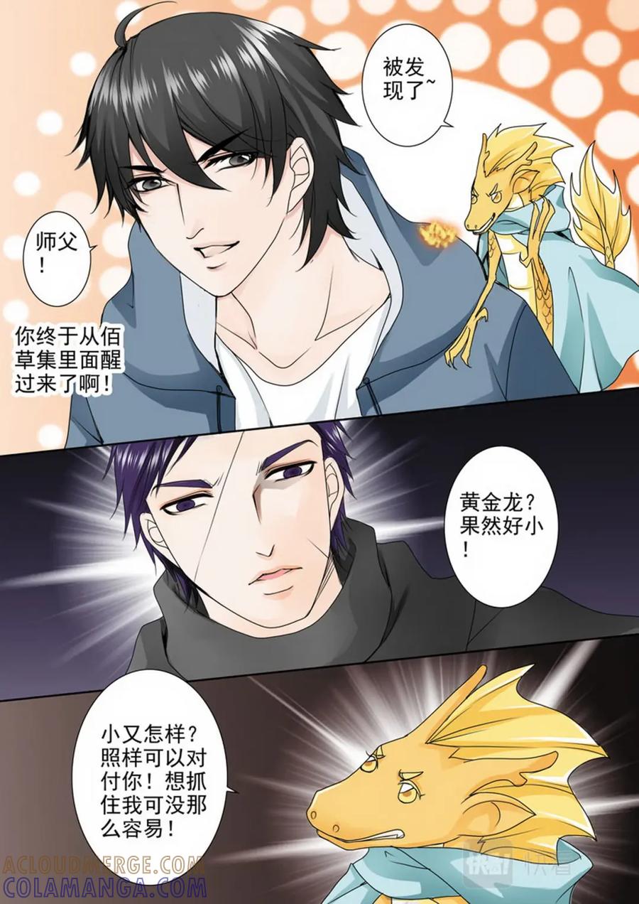 《我的师傅不是人》第七十一话 第6页