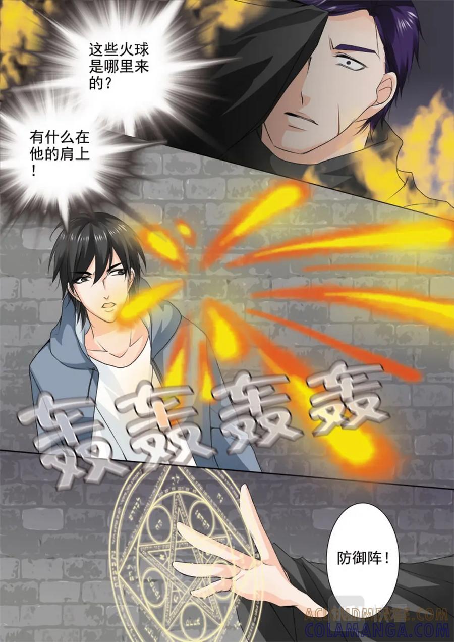 《我的师傅不是人》第七十一话 第4页