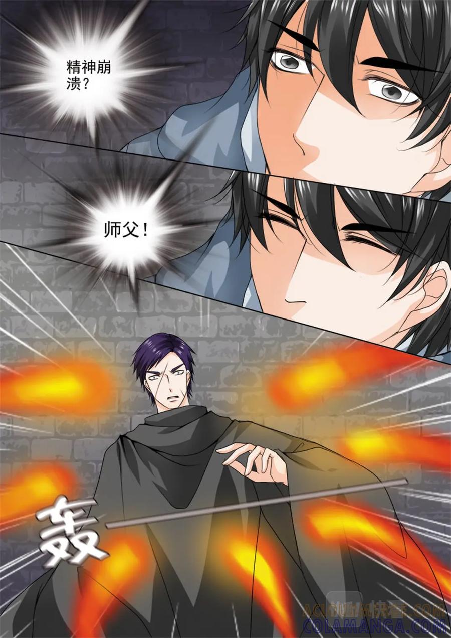 《我的师傅不是人》第七十一话 第2页