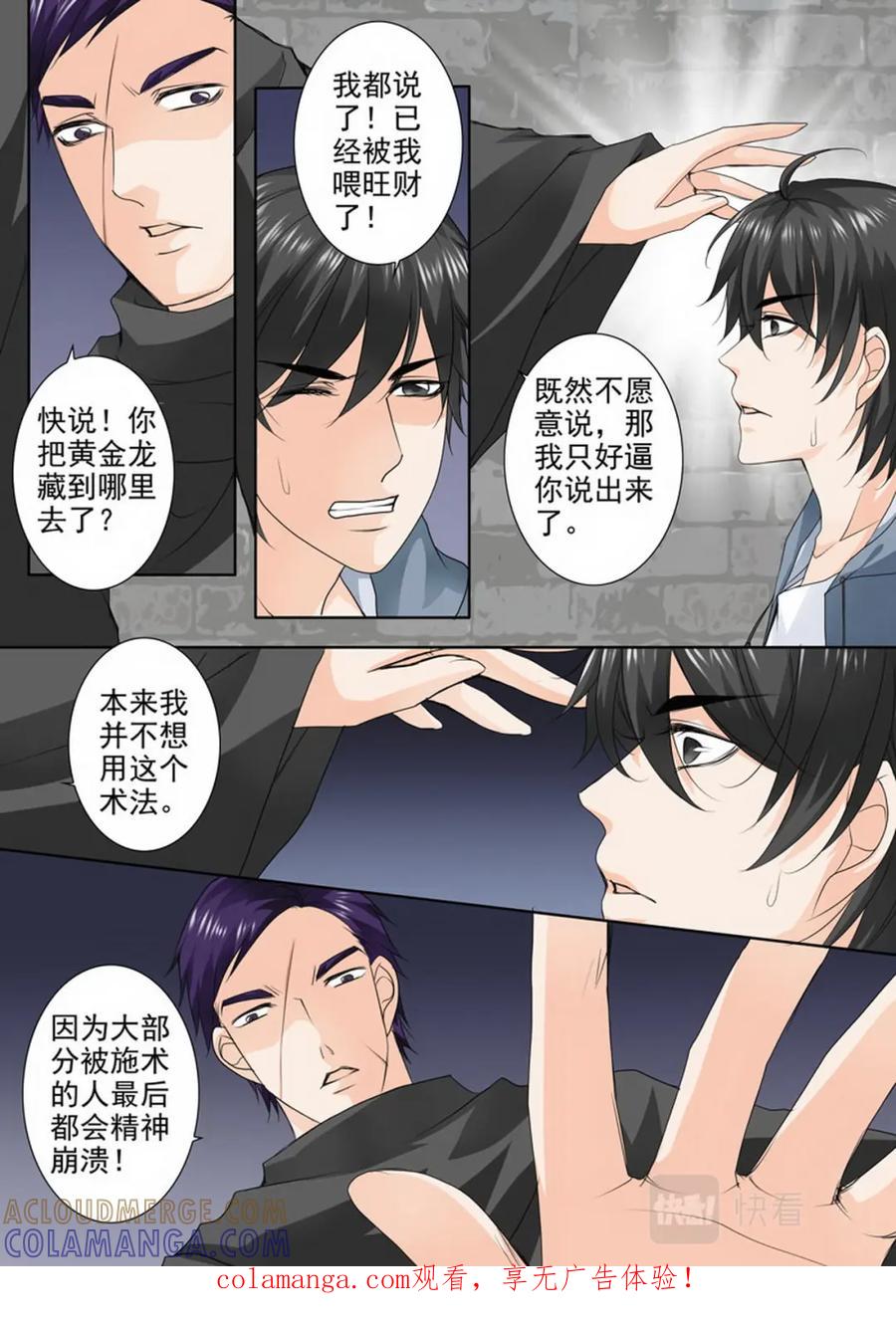 《我的师傅不是人》第七十一话 第1页