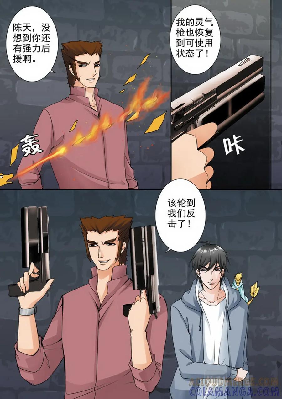 《我的师傅不是人》第七十一话 第7页