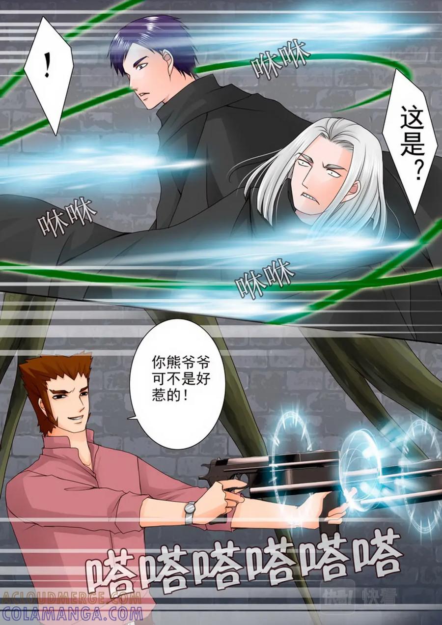 《我的师傅不是人》第七十二话 第2页