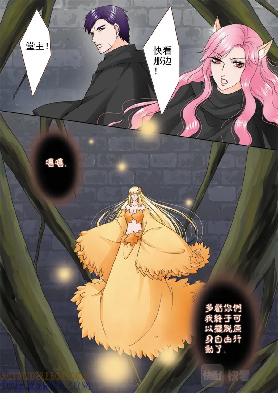 《我的师傅不是人》第七十二话 第6页