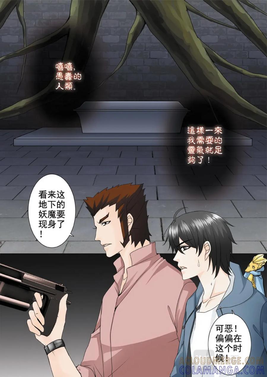 《我的师傅不是人》第七十二话 第5页