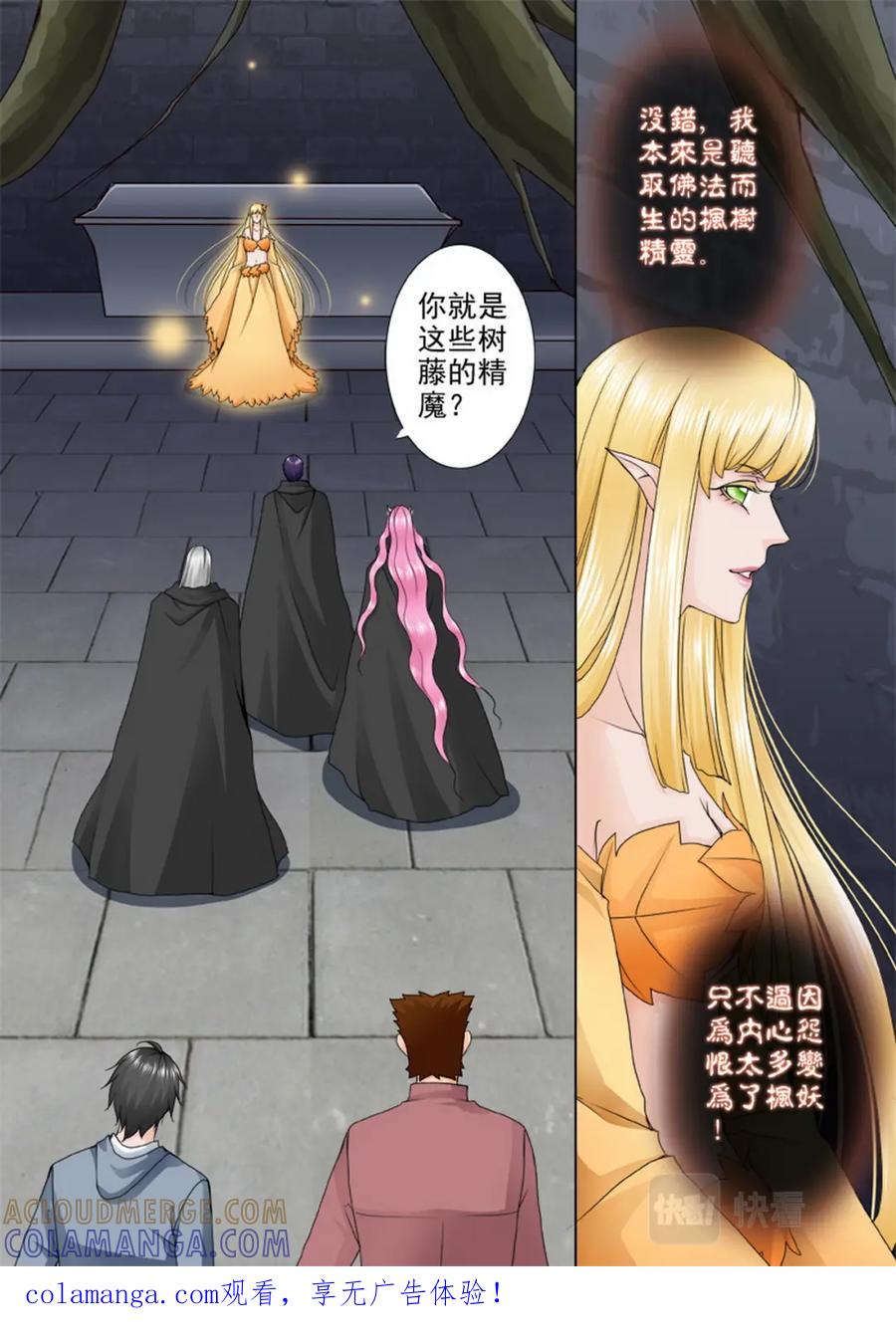 《我的师傅不是人》第七十二话 第8页