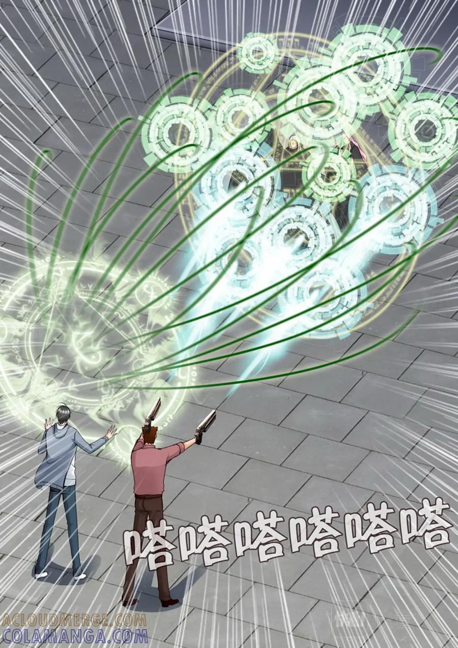 《我的师傅不是人》第七十二话 第3页