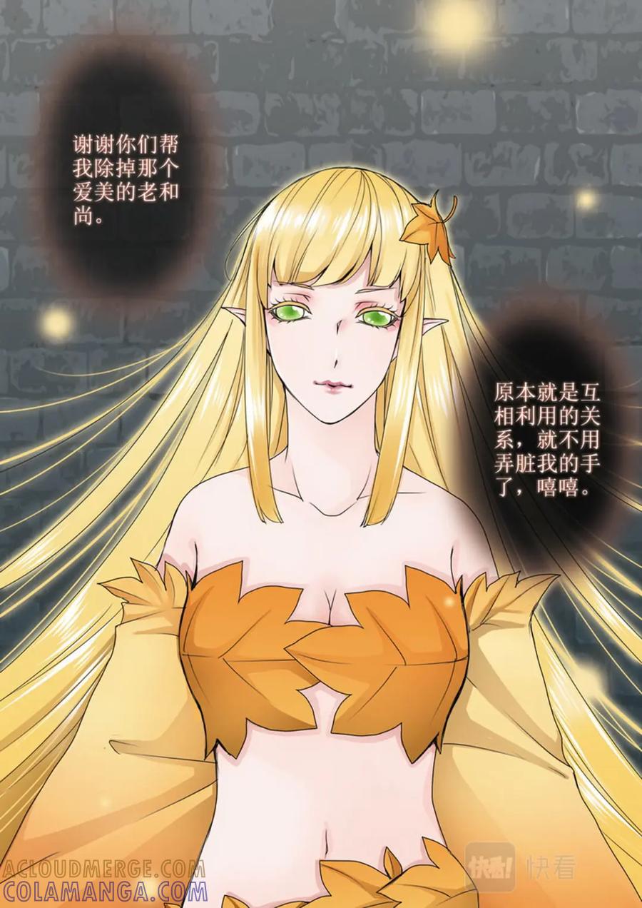 《我的师傅不是人》第七十二话 第7页