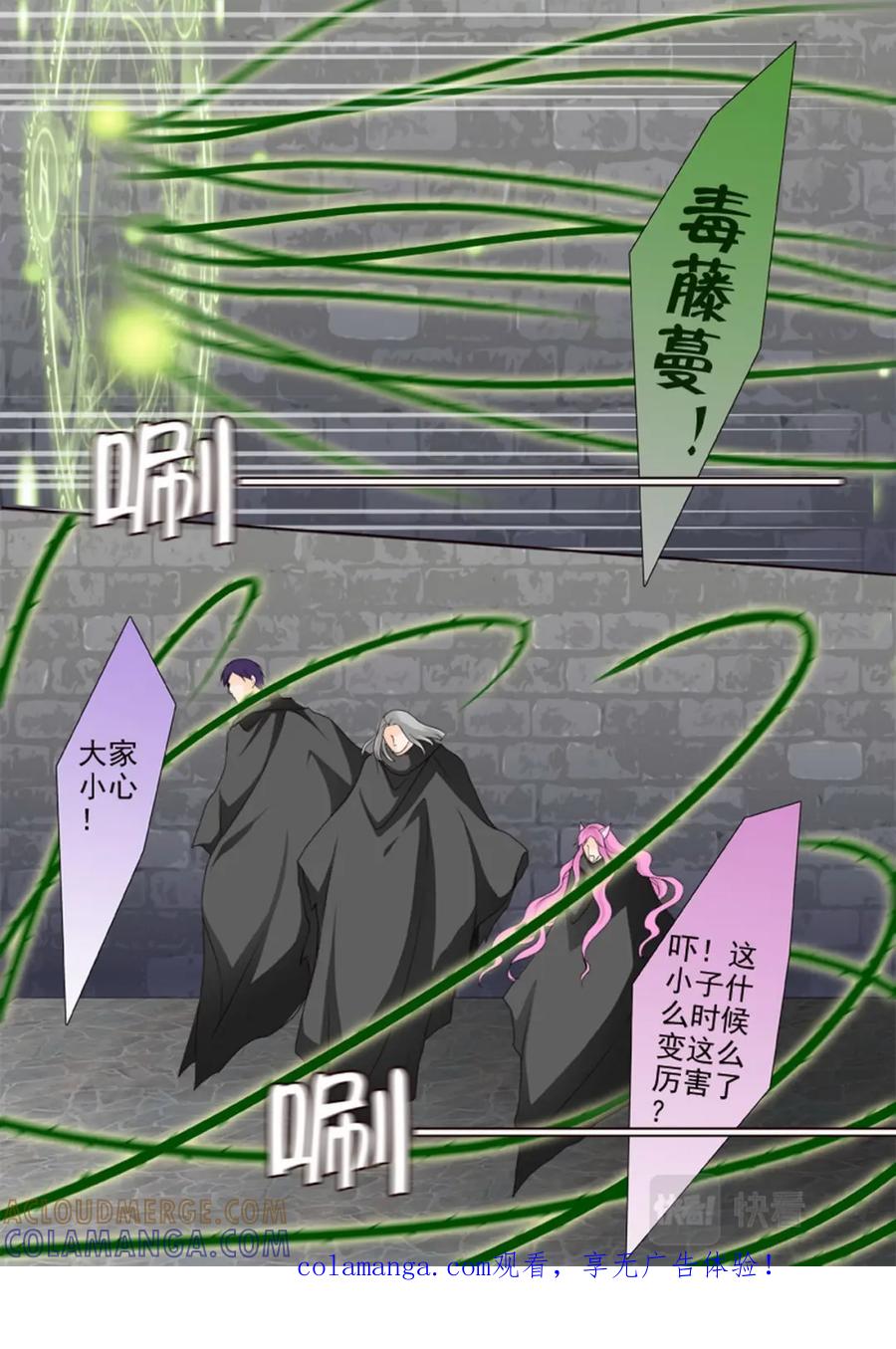 《我的师傅不是人》第七十二话 第1页