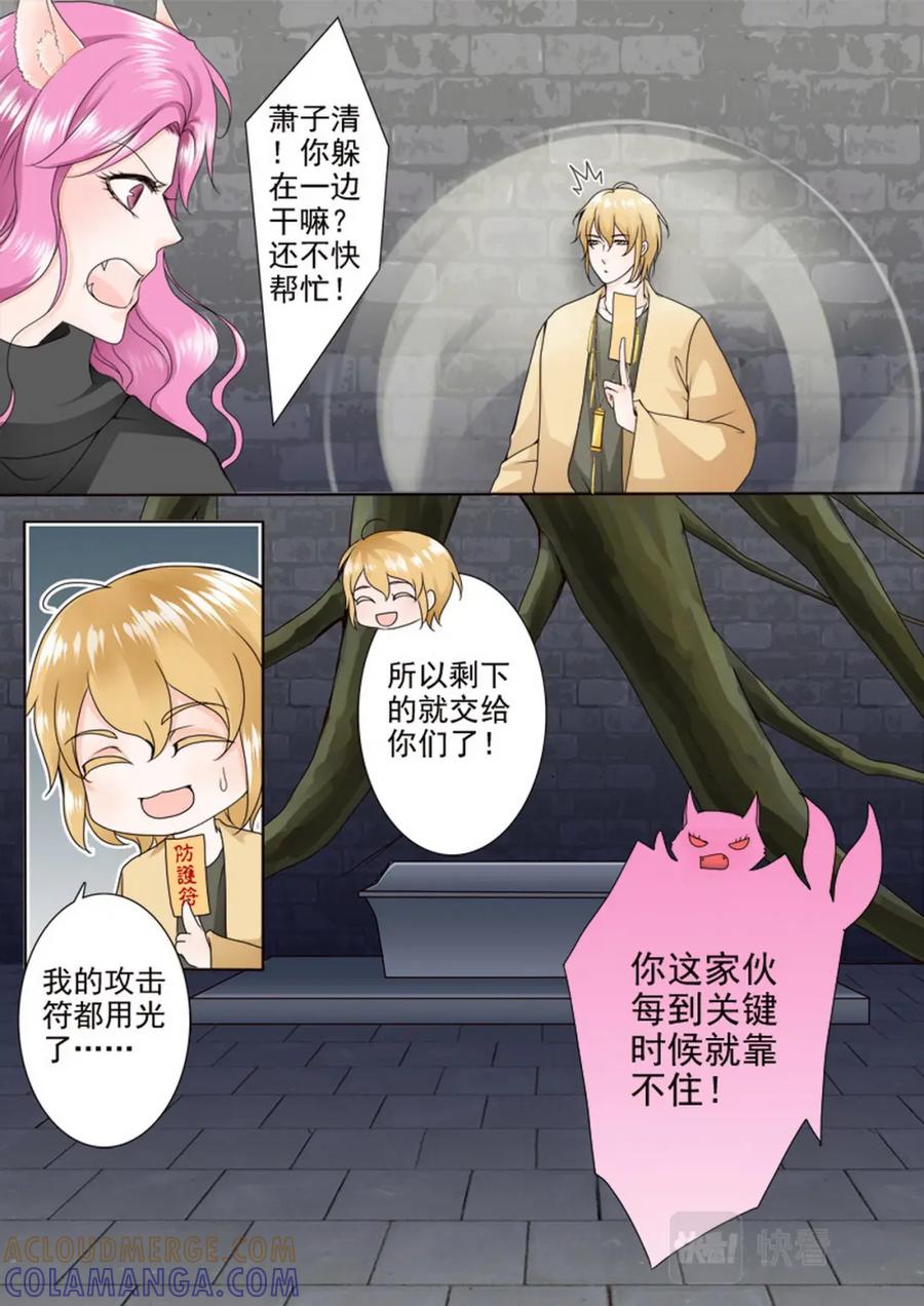《我的师傅不是人》第七十二话 第4页