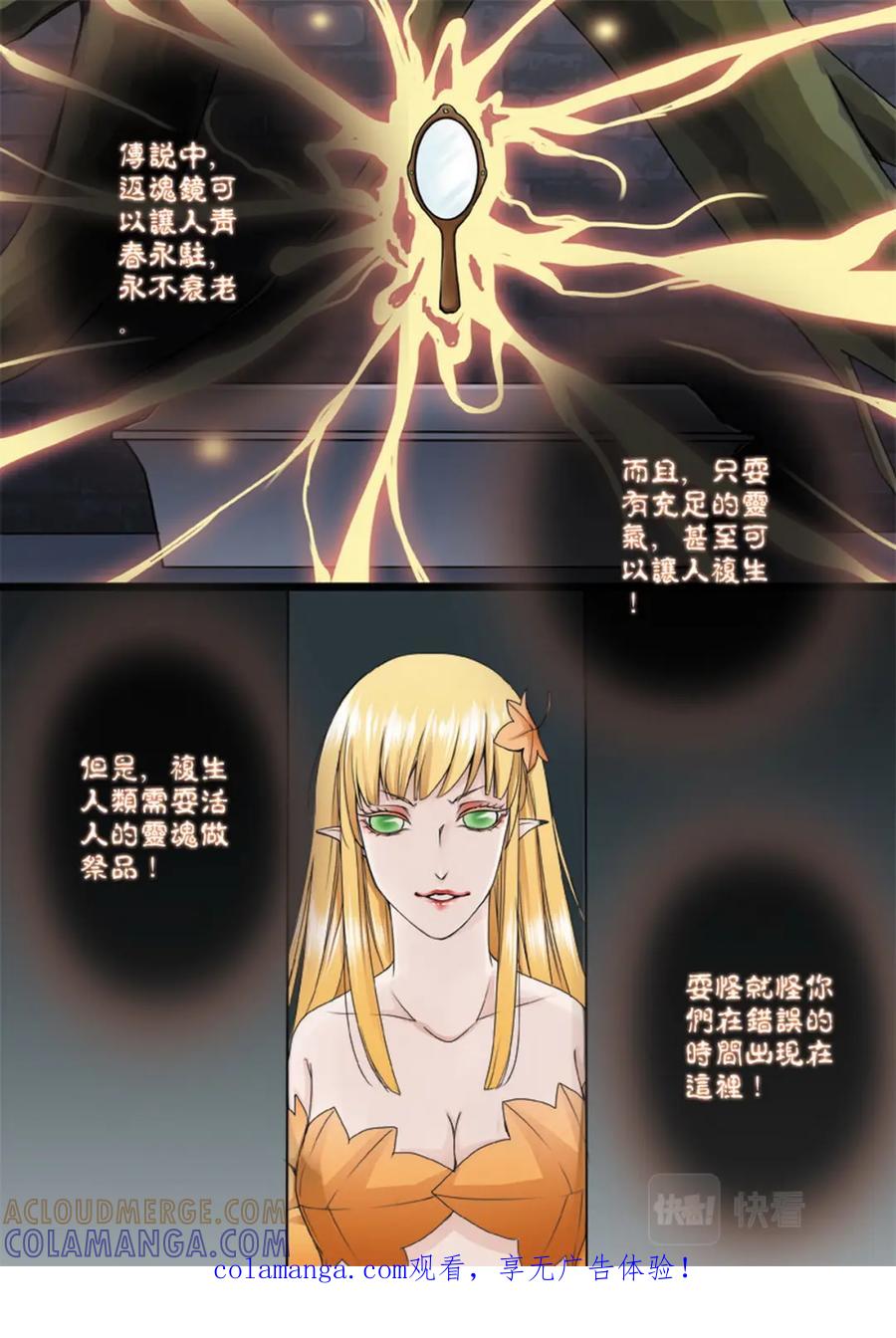 《我的师傅不是人》第七十三话 第8页