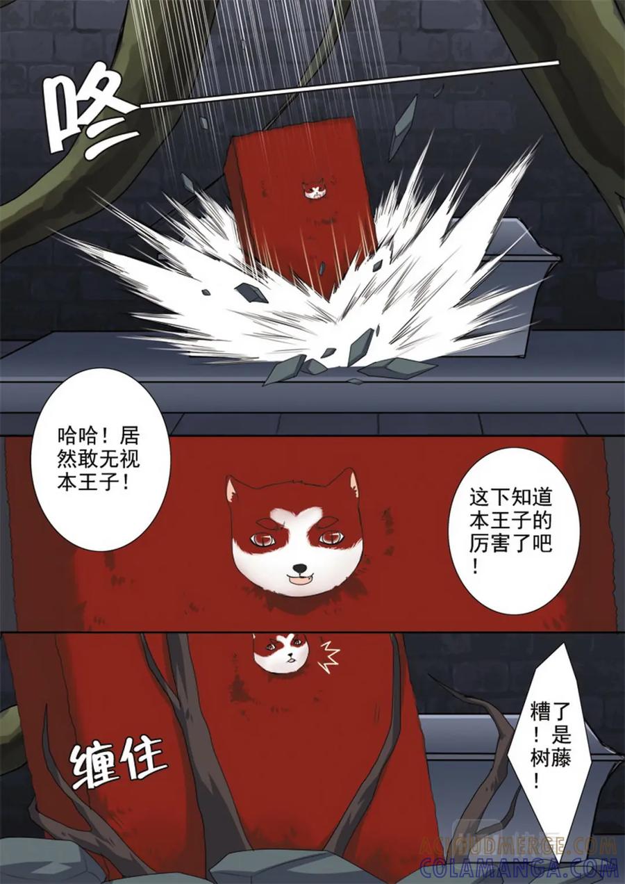 《我的师傅不是人》第七十三话 第5页