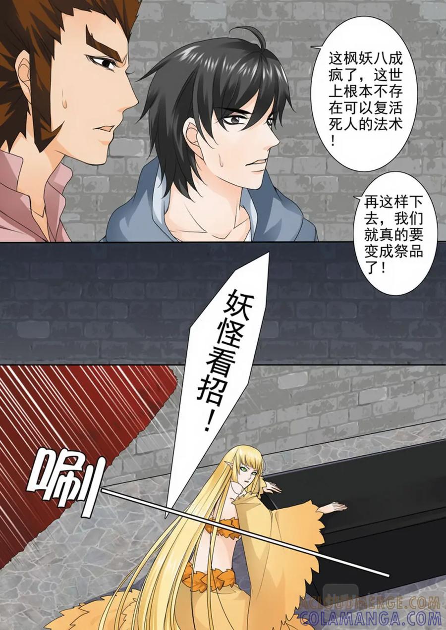 《我的师傅不是人》第七十三话 第4页