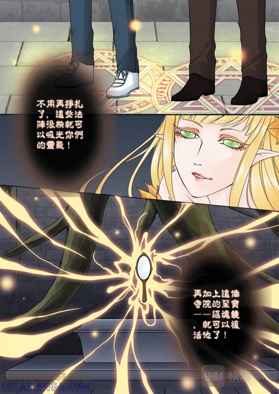 《我的师傅不是人》第七十三话 第7页