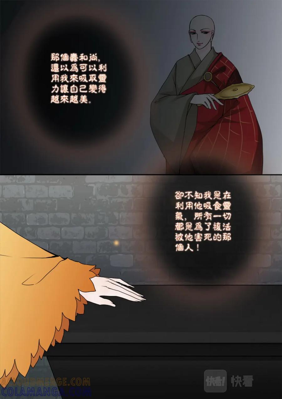 《我的师傅不是人》第七十三话 第2页