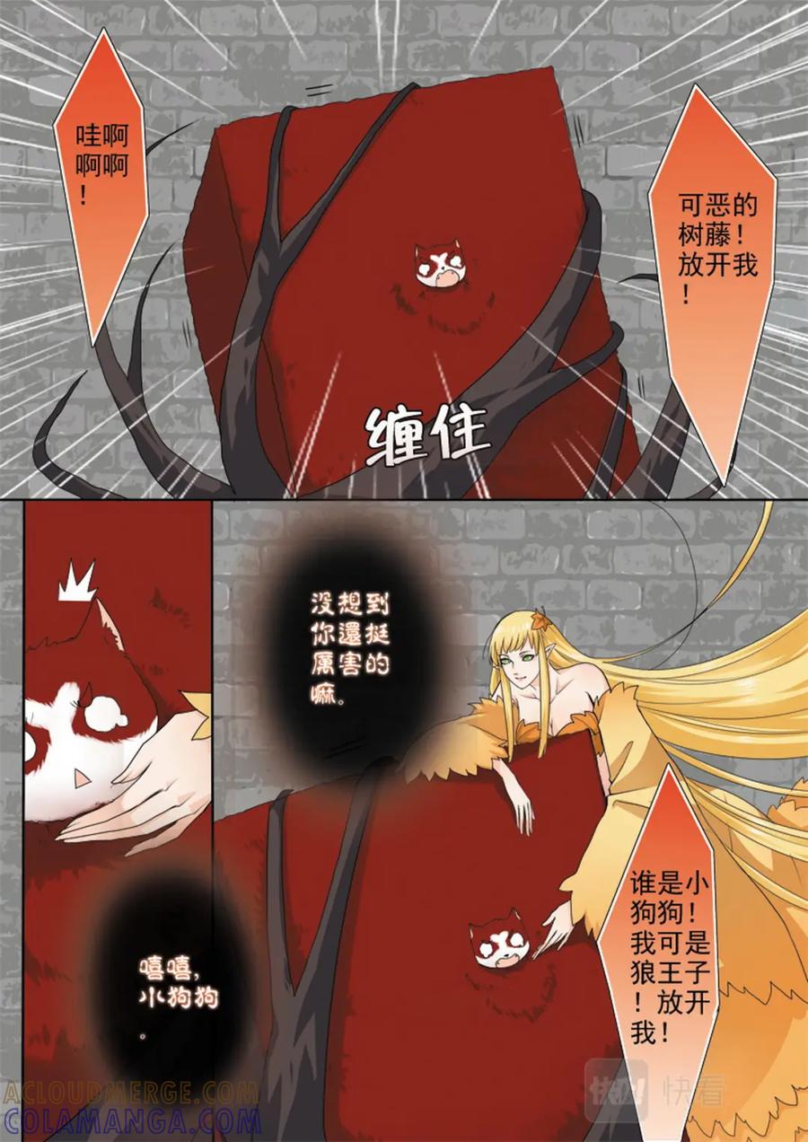 《我的师傅不是人》第七十三话 第6页