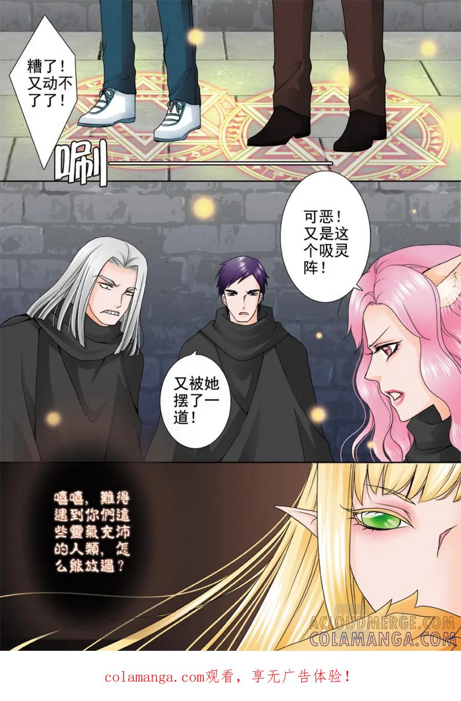 《我的师傅不是人》第七十三话 第1页